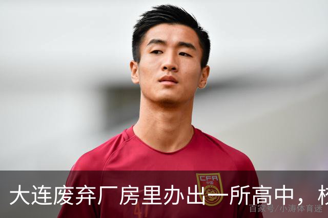 大连废弃厂房里办出一所高中，校长被吐槽太惯孩子，看完您就服了