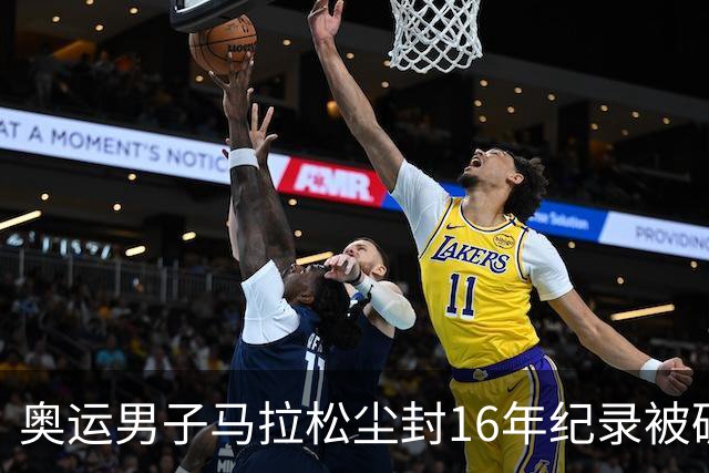 奥运男子马拉松尘封16年纪录被破 埃塞俄比亚夺金