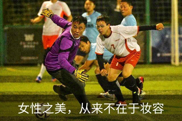 女性之美，从来不在于妆容