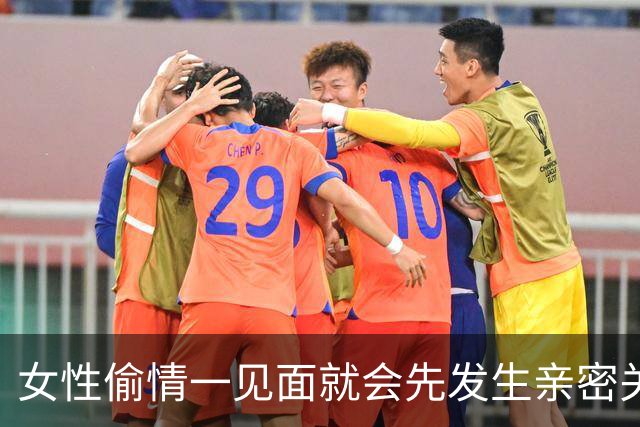 女性偷情一见面就会先发生亲密关系呢？