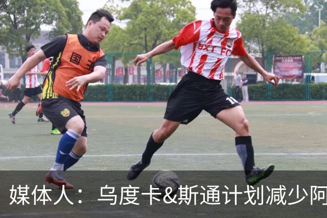 媒体人：乌度卡&斯通计划减少阿门&杜兰特的出场时间 真的太好了