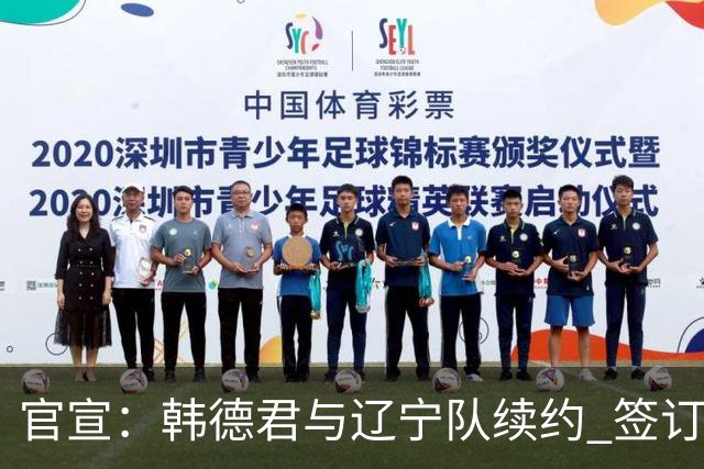 官宣：韩德君与辽宁队续约 签订两年老将合同