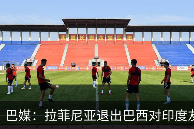 巴媒：拉菲尼亚退出巴西对印度友谊赛，因右大腿不适返回巴萨治疗