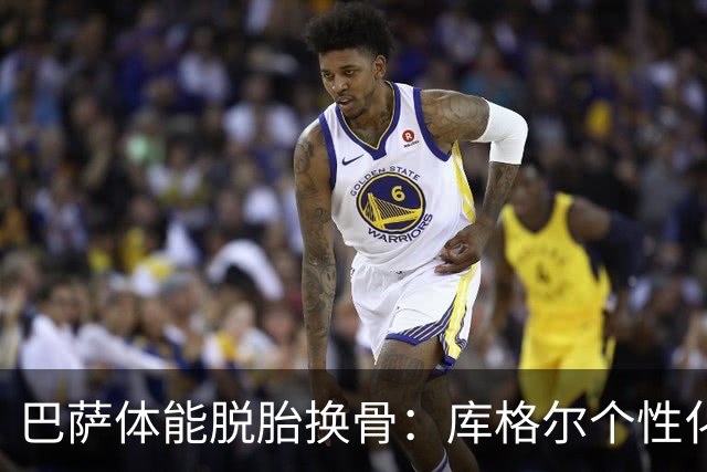 巴萨体能脱胎换骨：库格尔个性化训练体系带来欧冠统治力