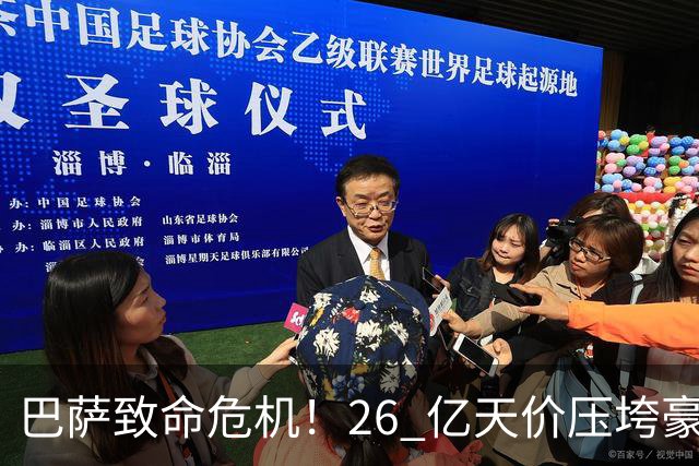 巴萨致命危机！26 亿天价压垮豪门！诺坎普重建惨遭重创