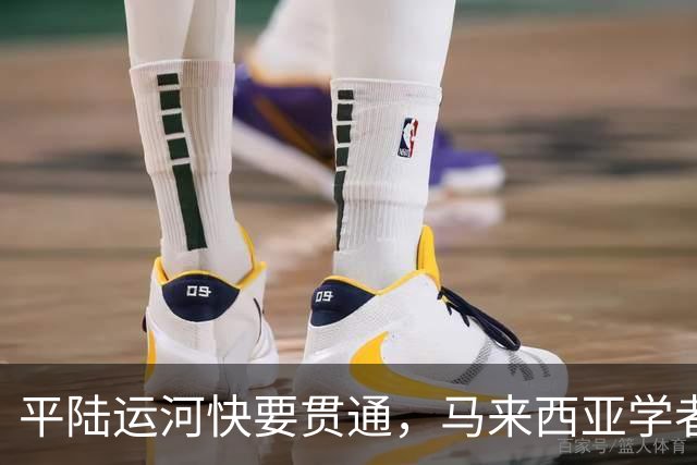平陆运河快要贯通，马来西亚学者告诫东盟，两大错误绝对不可触碰