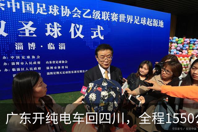 广东开纯电车回四川，全程1550公里充电8次，并没有网传那么吓人