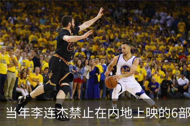 当年李连杰禁止在内地上映的6部电影，理由个个奇葩，你看过几部？