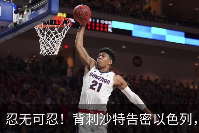 忍无可忍！背刺沙特告密以色列，北非第一强国无需再忍，宣布断交