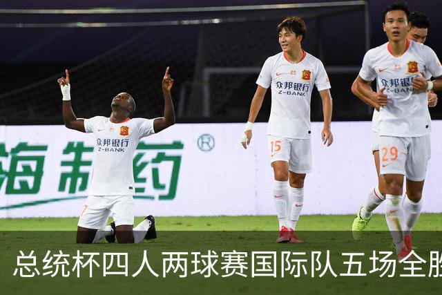 总统杯四人两球赛国际队五场全胜 7比3领先美国队