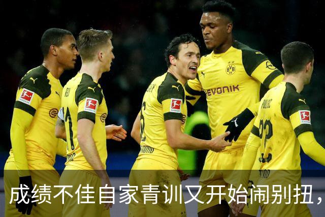 成绩不佳自家青训又开始闹别扭，曼联会如何处理呢？