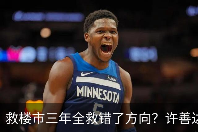 救楼市三年全救错了方向？许善达一语捅破：不帮买房人，保交楼、消费、税收全是死结