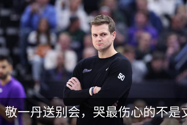 敬一丹送别会，哭最伤心的不是丈夫和女儿，而是曾为竞争对手的她