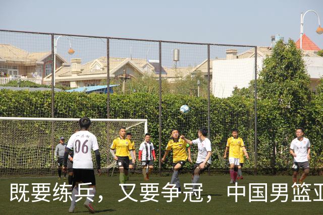 既要练兵，又要争冠，中国男篮亚运会能鱼和熊掌兼得吗？