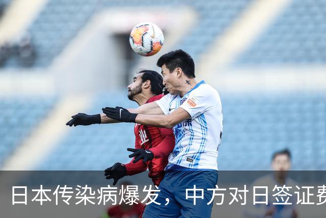 日本传染病爆发，中方对日签证费涨 6 倍，官方称纯属巧合