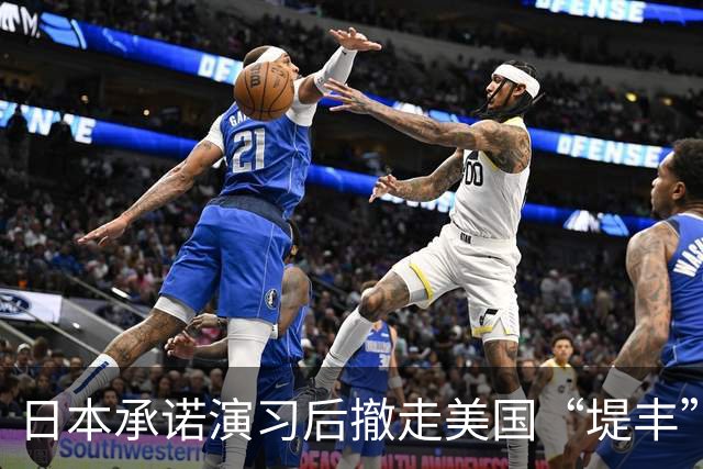 日本承诺演习后撤走美国“堤丰”导弹系统，俄罗斯不相信