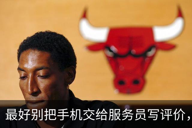 最好别把手机交给服务员写评价，网友：写完一看直接傻眼