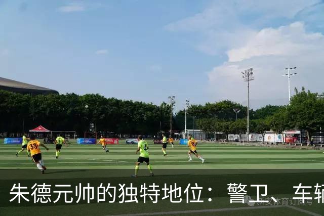 朱德元帅的独特地位：警卫、车辆、住房为何与其他九大元帅不同？