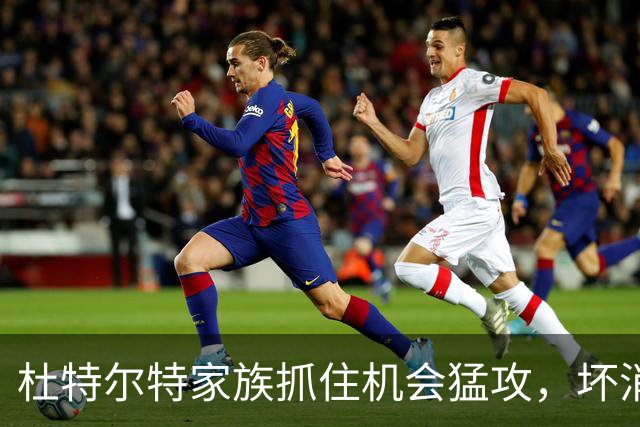 杜特尔特家族抓住机会猛攻，坏消息接连不断送进菲总统府