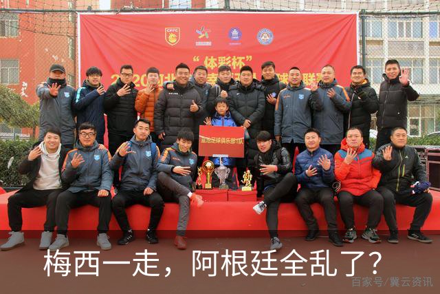 梅西一走，阿根廷全乱了？