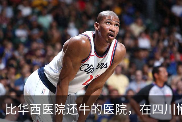 比华西医院还牛的医院，在四川悄悄出现了