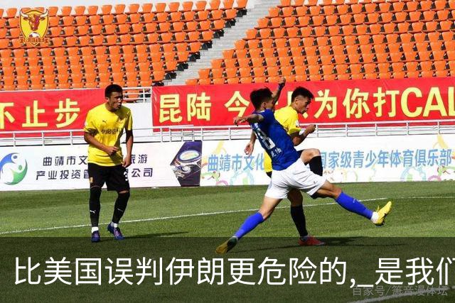 比美国误判伊朗更危险的, 是我们中国人也没看清伊朗问题的实质