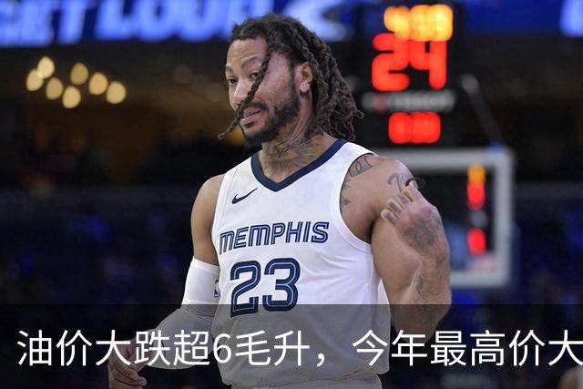 油价大跌超6毛/升，今年最高价大降下来的汽柴油，9月“再上涨”，中秋前(9月24日)“或涨540元/吨”