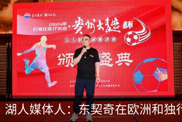 湖人媒体人：东契奇在欧洲和独行侠一直是领袖 LBJ离开后他会接管