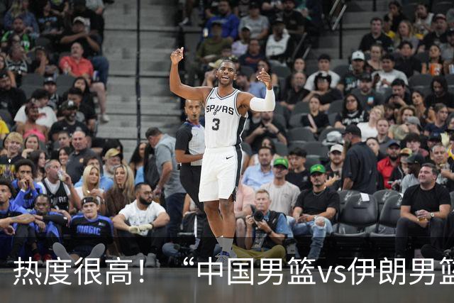 热度很高！“中国男篮vs伊朗男篮”词条 已冲上微博热搜榜第2位