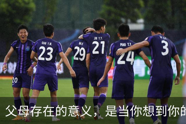 父母存在的意义，是当你想到你的父母时，你的内心就会充满力量