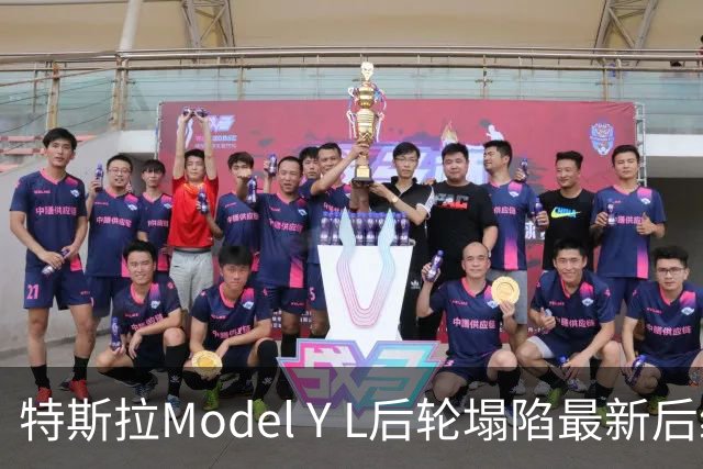 特斯拉Model Y L后轮塌陷最新后续：官方修改车主手册参数