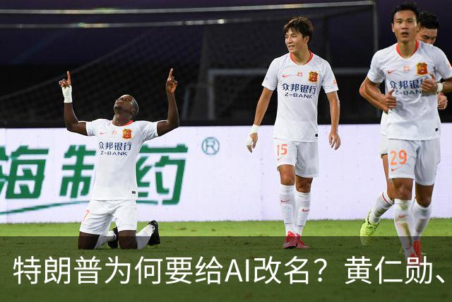 特朗普为何要给AI改名？黄仁勋、马斯克都已改口叫“SI”