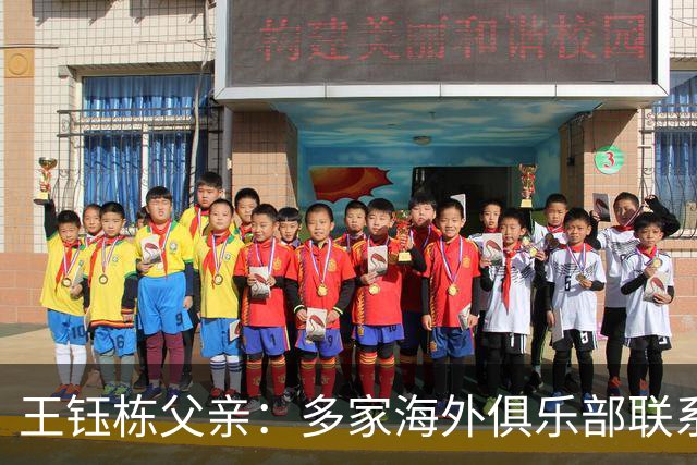 王钰栋父亲：多家海外俱乐部联系王钰栋，先去稍低的级别锻炼