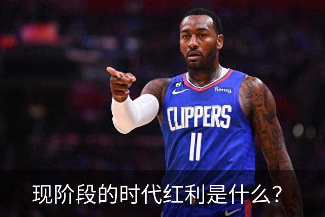 现阶段的时代红利是什么？