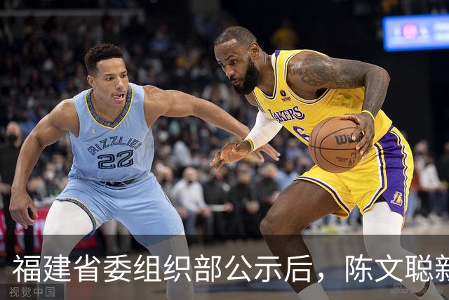 福建省委组织部公示后，陈文聪新职明确