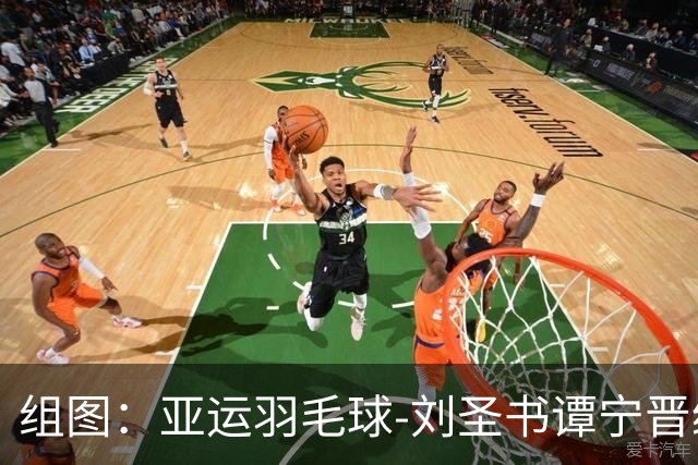 组图：亚运羽毛球-刘圣书/谭宁晋级女双半决赛