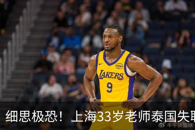 细思极恐！上海33岁老师泰国失联，知情人曝隐藏细节，老母亲崩溃