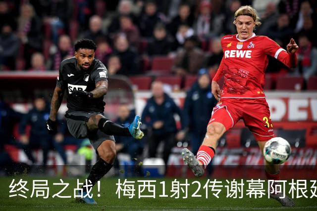 终局之战！梅西1射2传谢幕阿根廷国家队，22年蓝白传奇圆满闭环