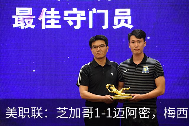 美职联：芝加哥1-1迈阿密，梅西助攻胖虎头槌，莱万建功