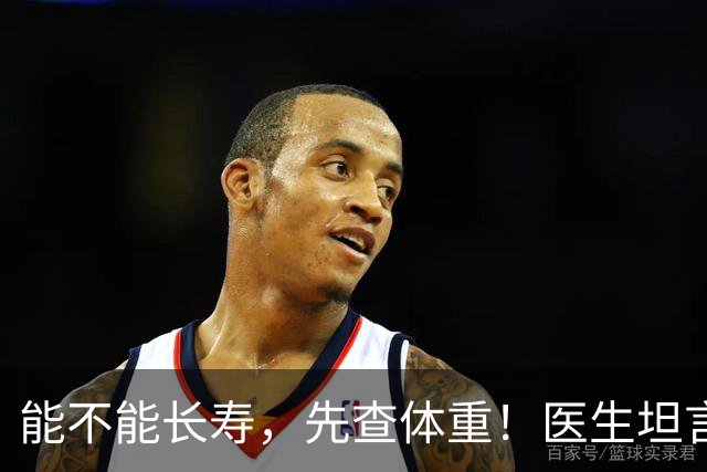 能不能长寿，先查体重！医生坦言：60岁后，体重尽量别超这个范围