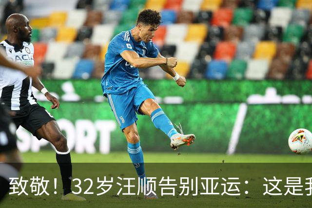 致敬！32岁汪顺告别亚运：这是我最后1届！5次参赛夺5金+13枚奖牌