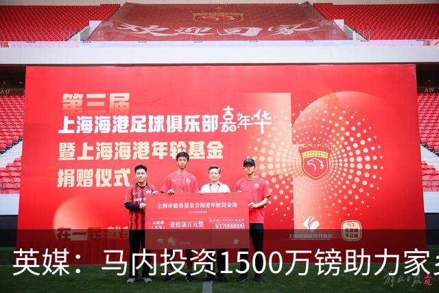 英媒：马内投资1500万镑助力家乡芒果产业，创造1000个就业岗位
