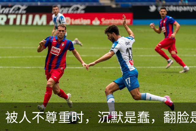 被人不尊重时，沉默是蠢，翻脸是输，聪明人只用这两招