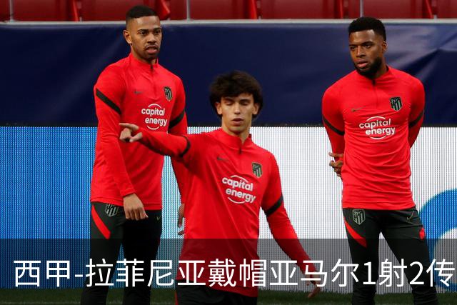 西甲-拉菲尼亚戴帽亚马尔1射2传 巴萨7-2狂胜桑坦德