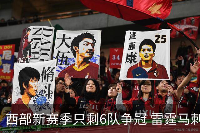西部新赛季只剩6队争冠 雷霆马刺地位谁能撼动？