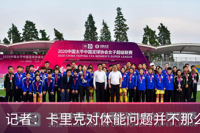 记者：卡里克对体能问题并不那么担忧，有信心扭转球队状态
