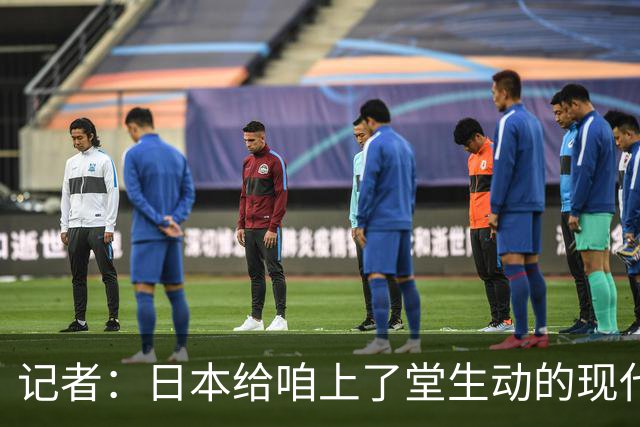 记者：日本给咱上了堂生动的现代篮球课 多项核心数据领先我们