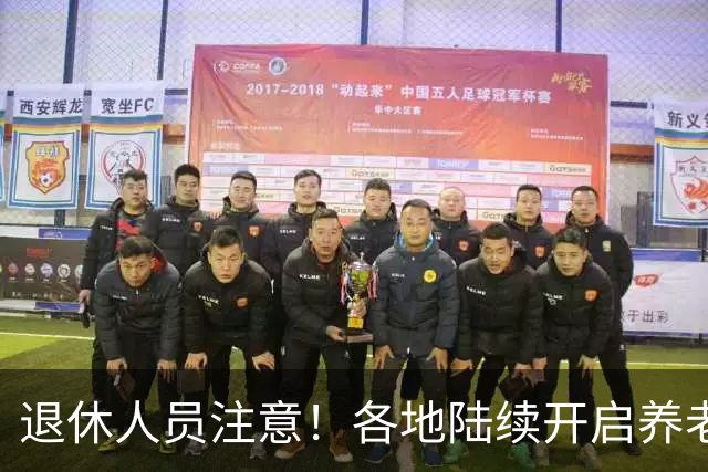 退休人员注意！各地陆续开启养老金重算补发，企事退之间有差距吗