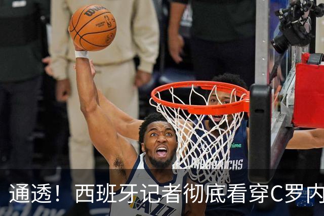 通透！西班牙记者彻底看穿C罗内心：不惜一切代价，也要凑够千球