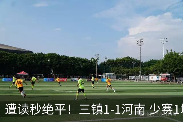 遭读秒绝平！三镇1-1河南 少赛1场距保级区4分 河南4连平+7轮不胜